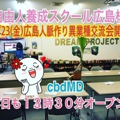 🔴目的の明確化‼️自由人養成スクールメンバー募集中❣️12/23(金)