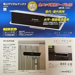 ☆新品未使用☆マスプロ 地上デジタル放送用UHFアンテナ SKY...