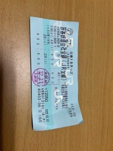 18きっぷ　3回券