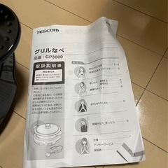 グリル鍋の画像