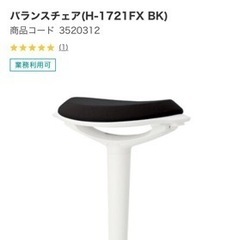 新品　未使用　バランスチェア　の画像