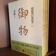 皇室の至宝　御物　全集の画像