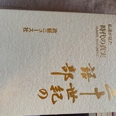 ２０世紀の語部