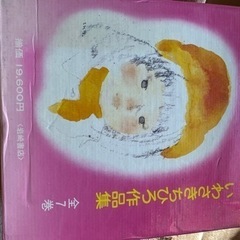 決まりました　いわさきちひろ　全集