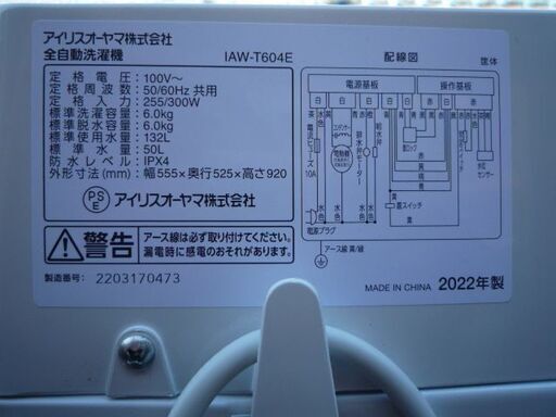 2022年　余裕の６K全自動洗濯機　中古