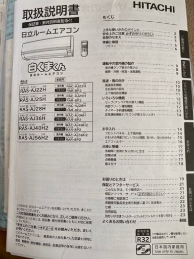日立ルームエアコン　白くまくん