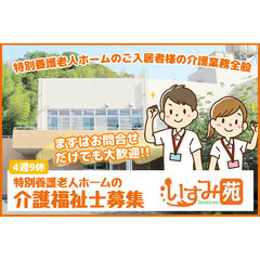 【未経験OK/住宅借上げ制度/家賃の95％を会社が負担!】社会福...