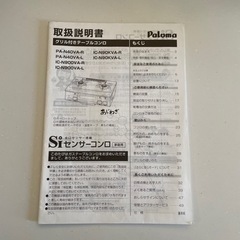 【12/24引取り希望】パロマ　ガスコンロ　2口の画像