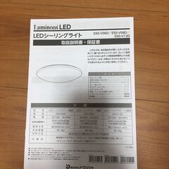取引中　受け渡し予定決定　ルミナスLED LEDシーリングライト ～6畳用 E50-V06D の画像