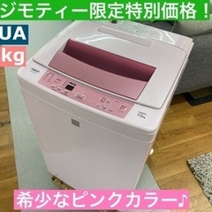 期間限定の特別値下げ！！ I327 ★ AQUA 洗濯機 （7.0㎏）★ 2016年製 ⭐動作確認済⭐クリーニング済