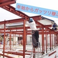 【急募！】熊本出張のお仕事！鉄骨鳶