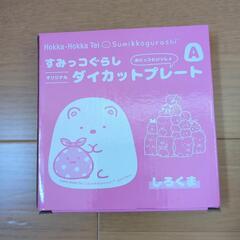 すみっコぐらし　ダイカットプレート