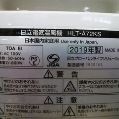 日立 電気温風機 2019年製 TOREPOKA HLT-A72KS 温度調節機能 ホワイト コンパクト 暖房機器 季節家電 苫小牧西店の画像