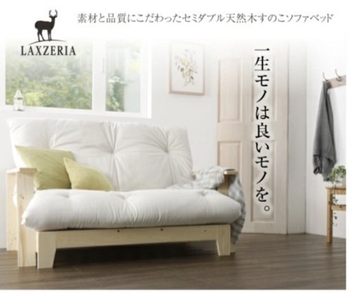 【フレームのみ】使用一年すのこソファベッド