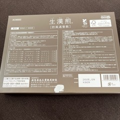 ※受付終了 生漢煎の画像