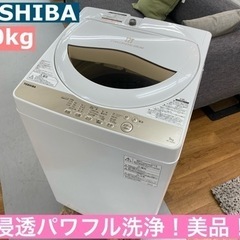 I333 ★ TOSHIBA 洗濯機 （5.0㎏）★ 2020年製 ⭐動作確認済⭐クリーニング済