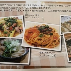 値下げ！パスタマシン　難ありの画像