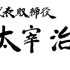 筆文字代筆します！