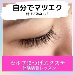 【久留米セルフマツエク 】仕事にできる！資格講座の画像