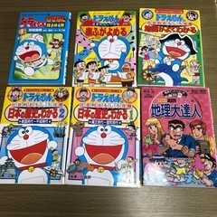 ドラえもんの学習本　マンガ
