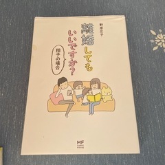 離婚してもいいですか？ 翔子の場合