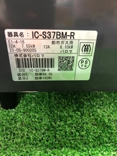 【中古品】パロマ ガスコンロ 2021年製 IC-S37BM-R