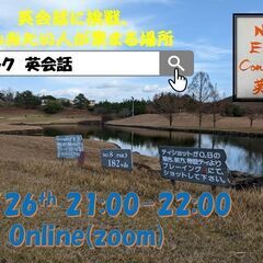 今年最後 第8回目無料オンライン英会話(12/26 21~22)...