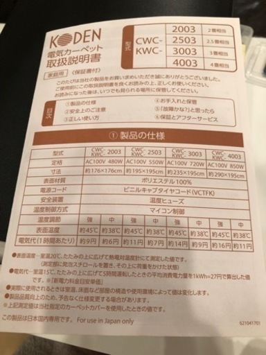 ホットカーペット　3畳用
