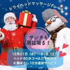 ドライヘッドマッサージ専門店Fu-wa