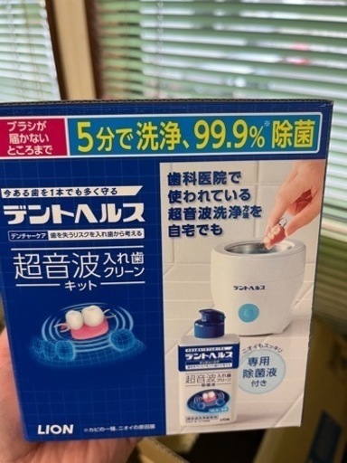 デントヘルス　超音波キット