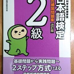 🎄日本語検定 公式練習問題集 2級 改訂版