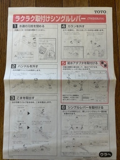 大幅値下げ！TOTOラクラク取付けシングルレバー(TKG33U2KX)