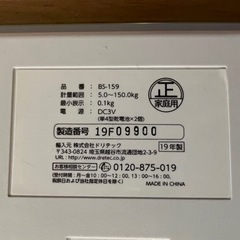 体重計　ドリテックの画像