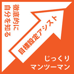 目標設定・人生の方向性を決めたい人へ