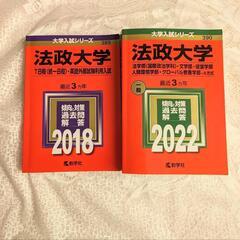 大学受験　赤本　法政大学　T日程　A方式の画像