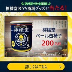 取引完了 檸檬堂 ペール缶椅子【限定品】