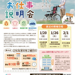 介護のお仕事説明会（2月キラリエ草津）
