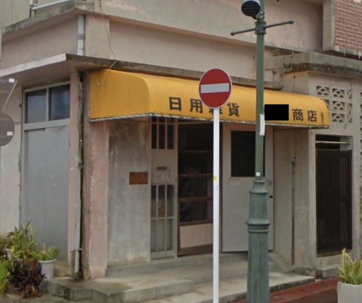 古家付き土地販売のため2023年５月【値下げラッシュ！】《緊急値下げ！をさらに値下げ！》テント看板（デザインテント）用の \