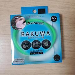 ファイテン ネックレス RAKUWA 45cm