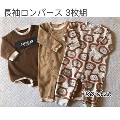 ベビー服 80サイズ 長袖 ロンパース  裏起毛 まとめ売り