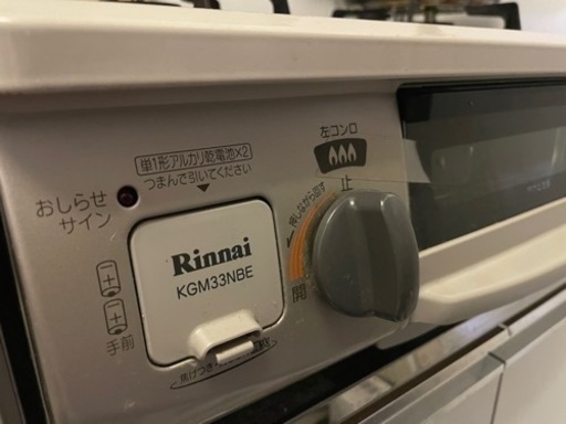 リンナイ　ガスコンロ　KGM33NBE