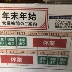 年末年始の営業時間に関しましてのお知らせです😁 