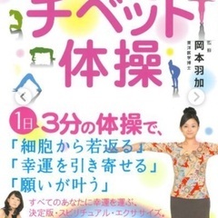 チベット体操サークル