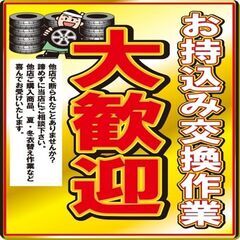 【コスパ最強！1本550円～】持ち込みタイヤ交換ならGT Motors@千葉県印西市 - 印西市