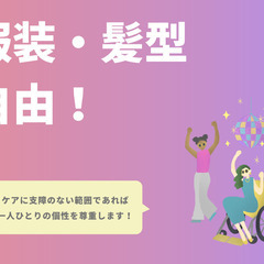 岩手県盛岡市の介護スタッフを募集！経験者、未経験者どちらも歓迎の画像