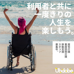 岩手県盛岡市の介護スタッフを募集！経験者、未経験者どちらも歓迎の画像