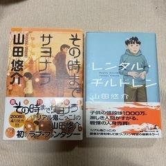 山田悠介　２冊
