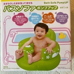 バスソファ