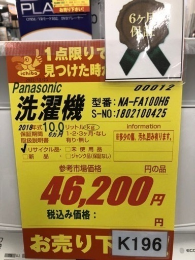 K196★Panasonic製★2018年製10.0㌔洗濯機★6ヵ月間保証付き★近隣配送・設置可能