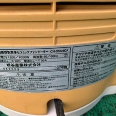 Iwataniセラミックヒーター ICH-S1224CAの画像